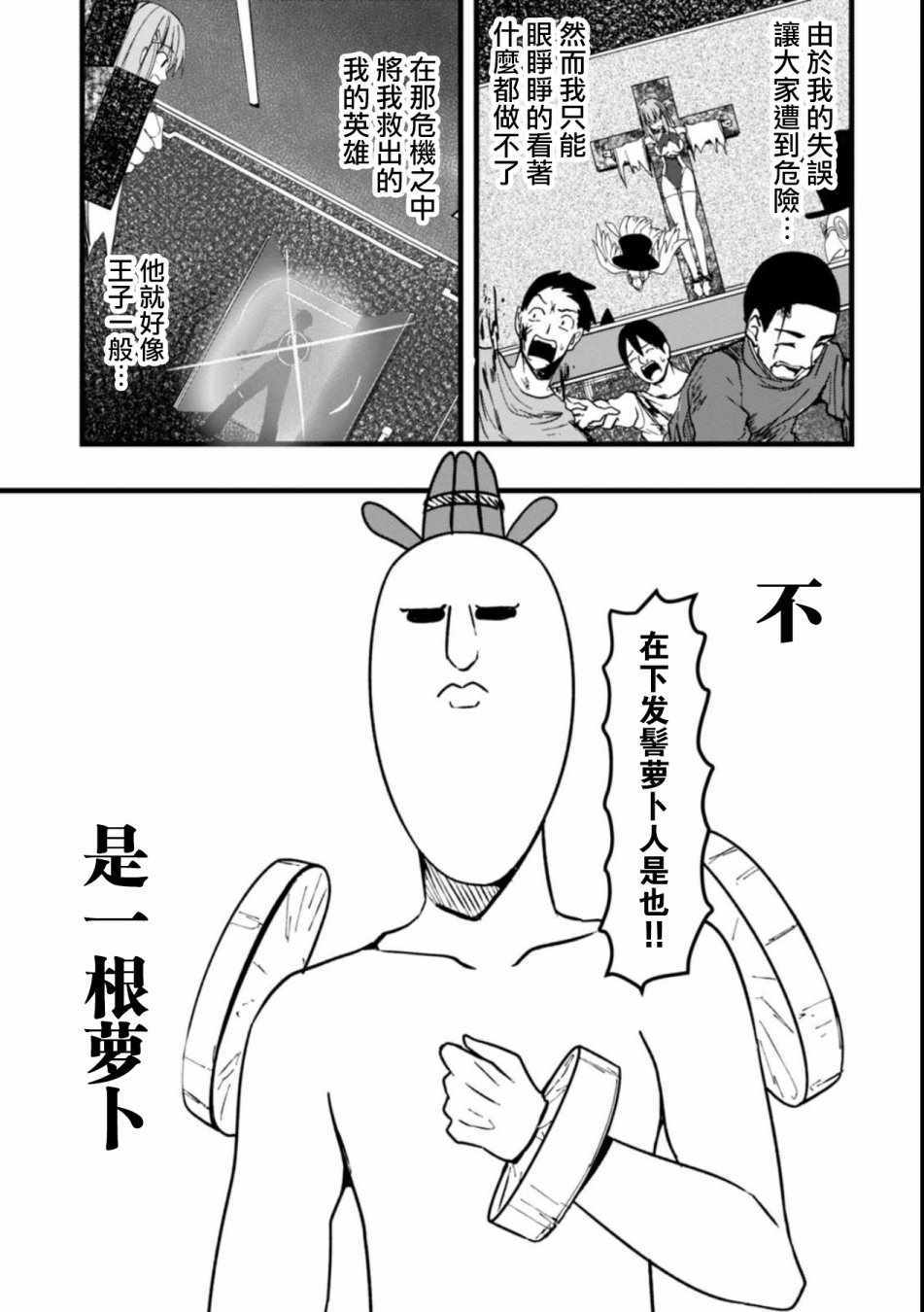 《魔界扭蛋辛酸伴》漫画 015集