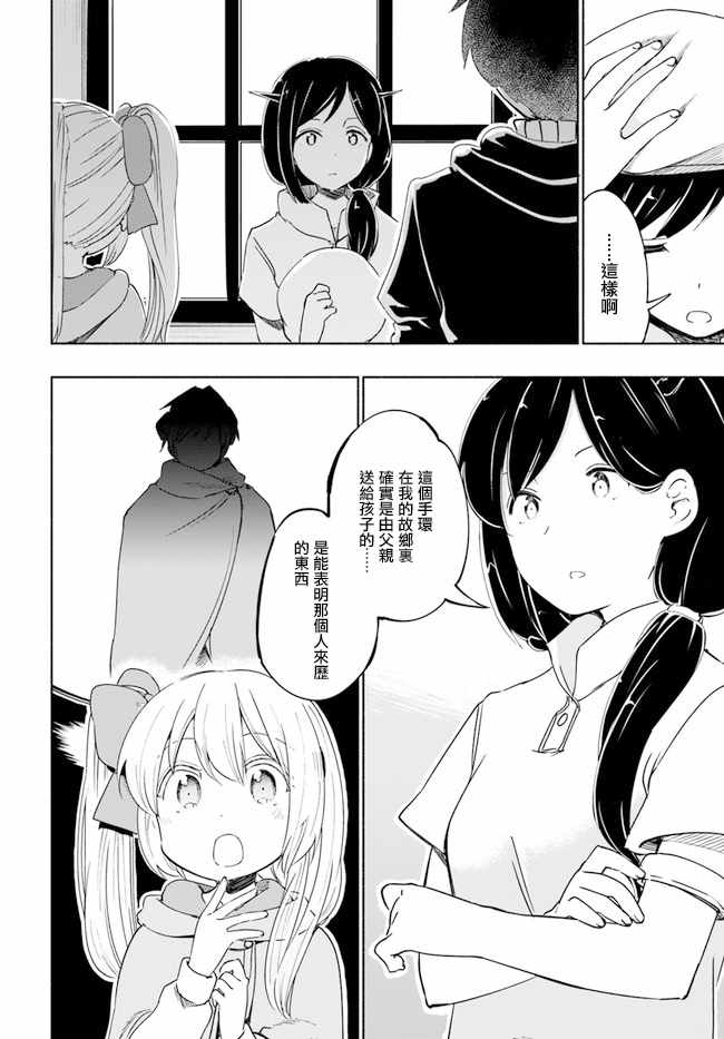 《为了女儿击倒魔王》漫画 029集