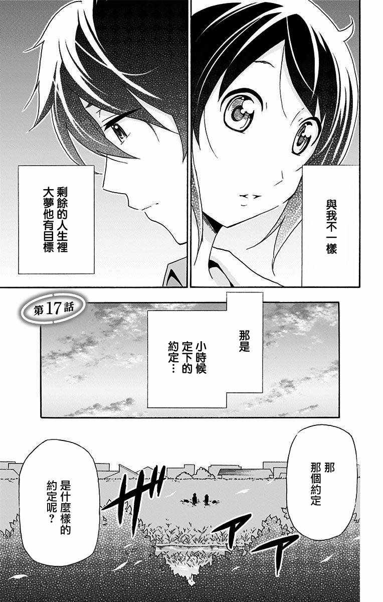 《与分享生命的你做人生最后的梦》漫画 人生最后的梦 017集