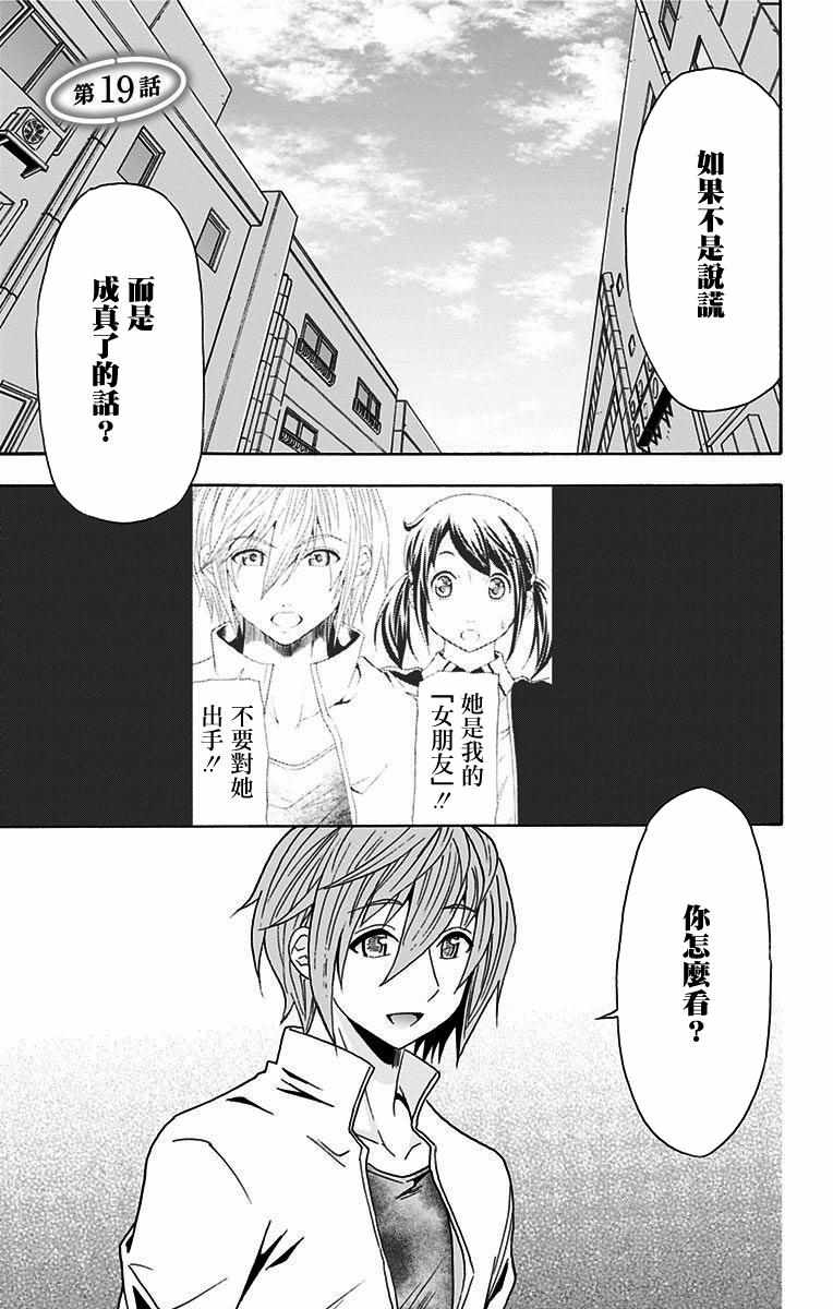 《与分享生命的你做人生最后的梦》漫画 人生最后的梦 019集