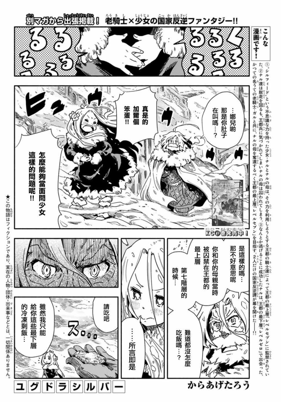 《让世界树盛开在花之都》漫画 让世界树盛开 01卷特典