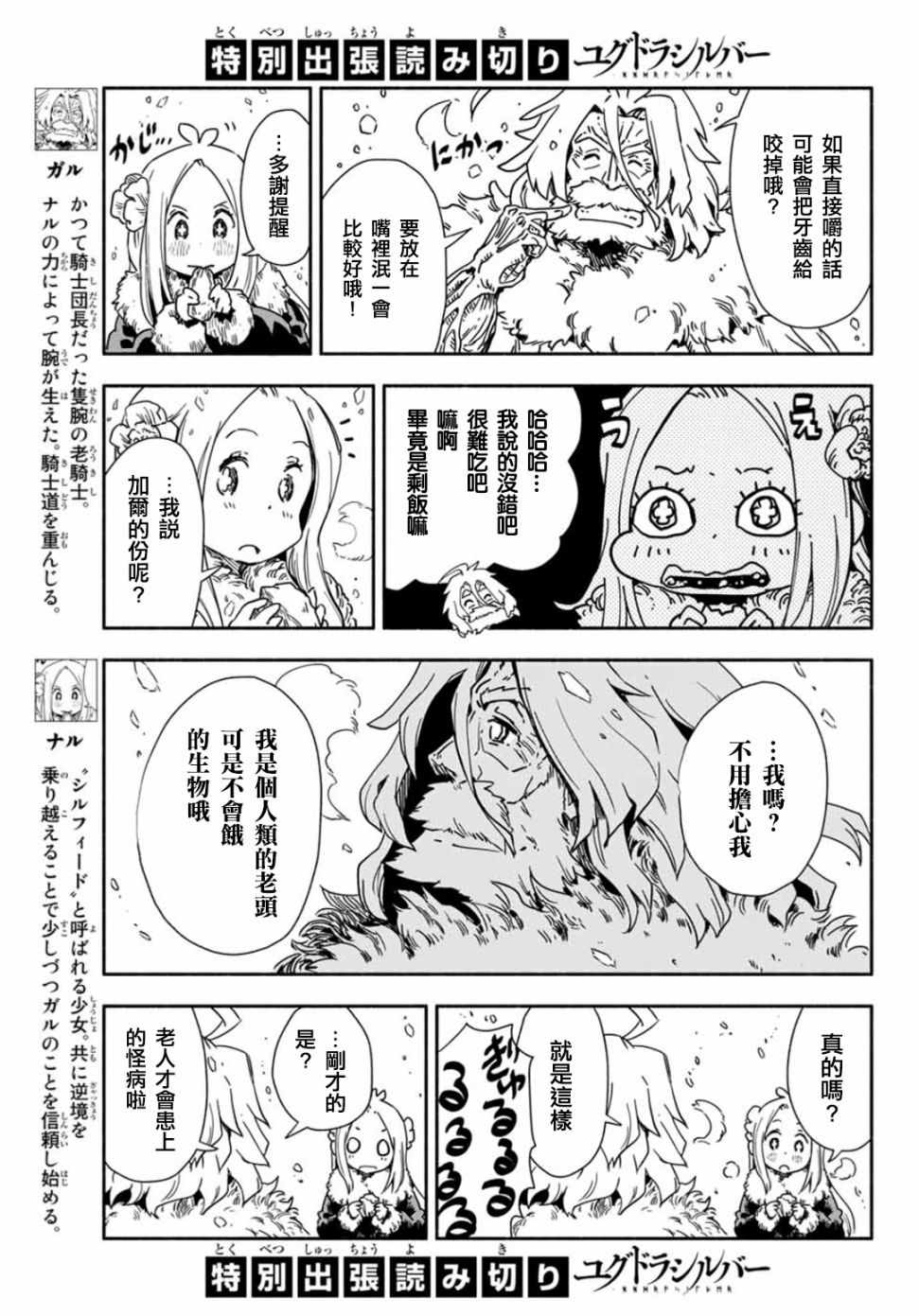 《让世界树盛开在花之都》漫画 让世界树盛开 01卷特典