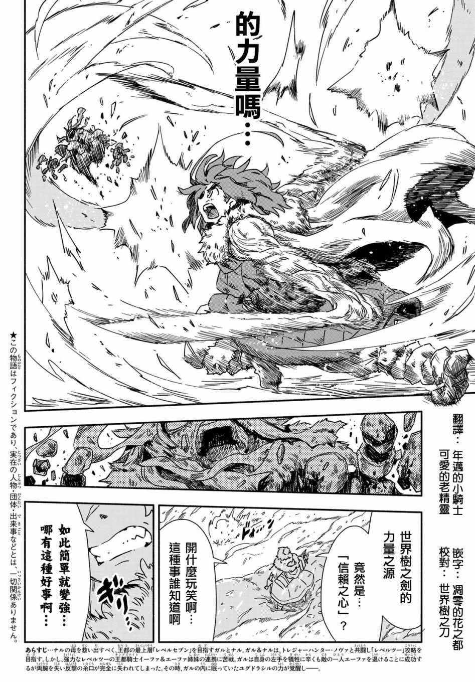 《让世界树盛开在花之都》漫画 让世界树盛开 007集