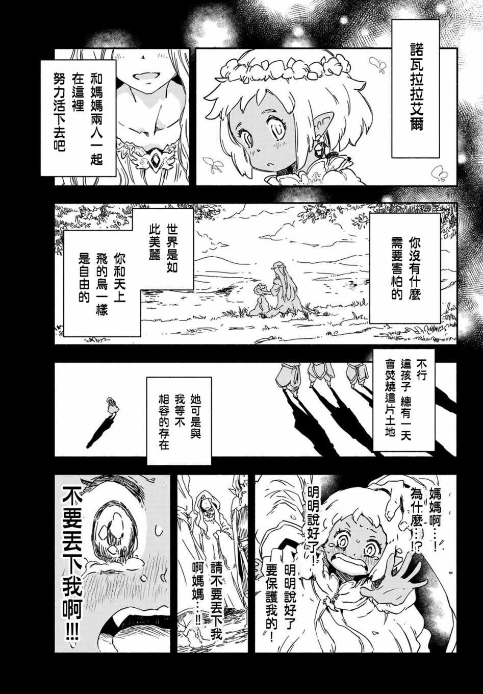 《让世界树盛开在花之都》漫画 让世界树盛开 007集