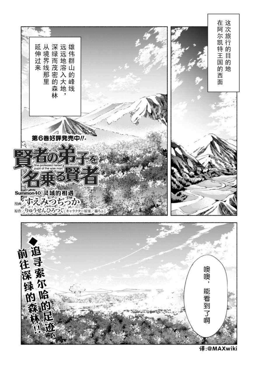 《自称贤者弟子的贤者》漫画 40v5集