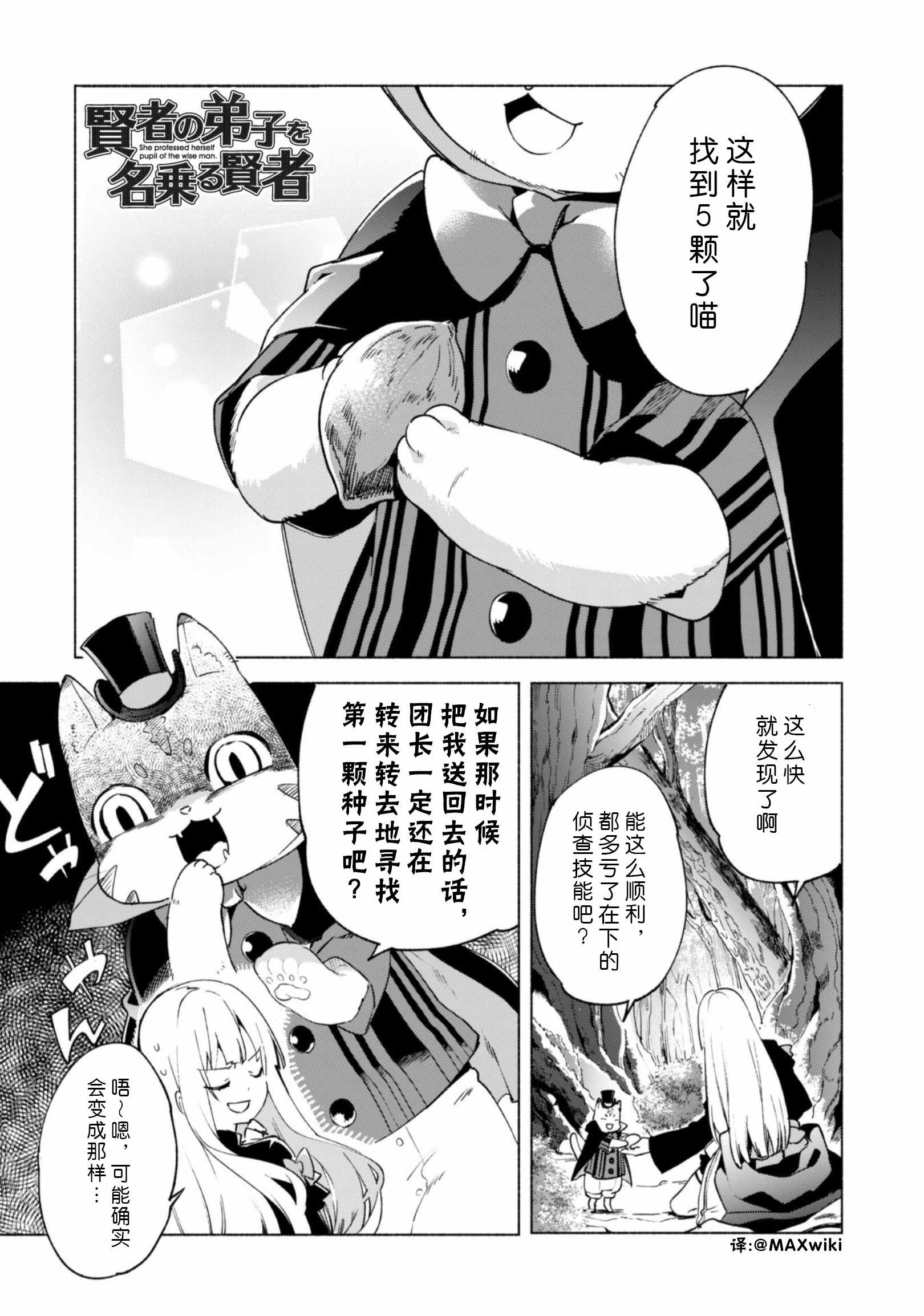 《自称贤者弟子的贤者》漫画 041集