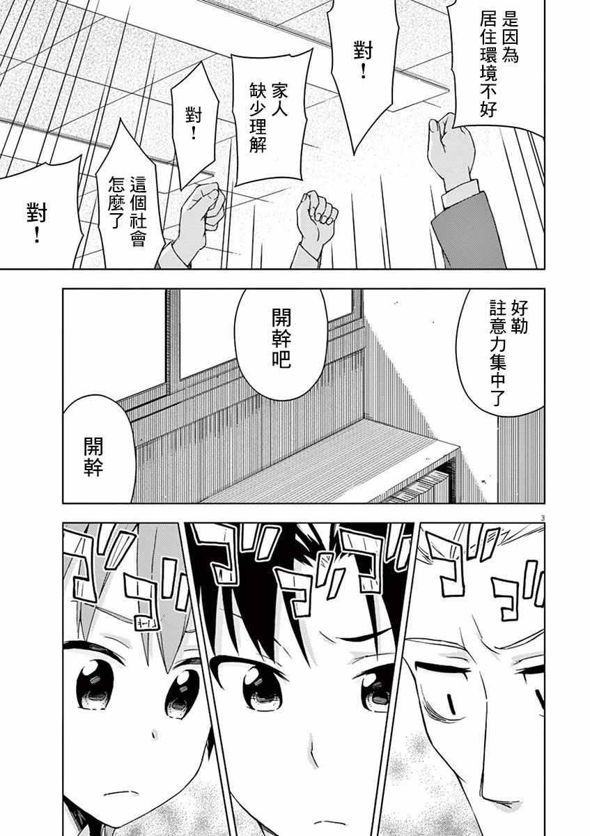 《男女合校的现实》漫画 061集