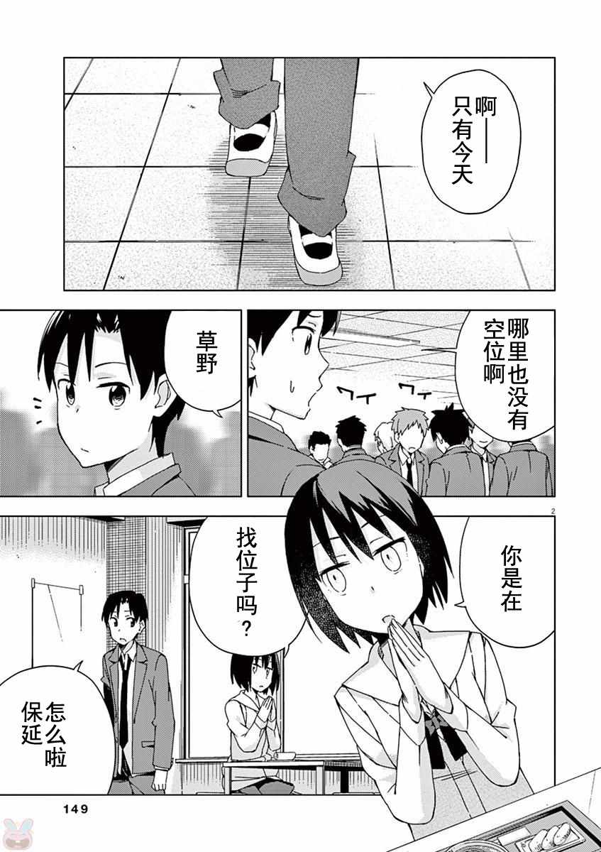 《男女合校的现实》漫画 066集