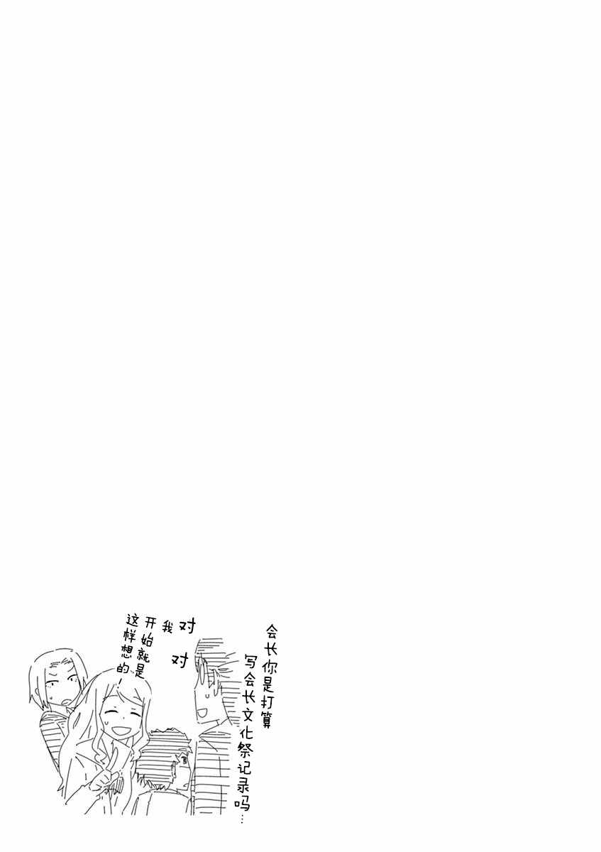 《男女合校的现实》漫画 077集