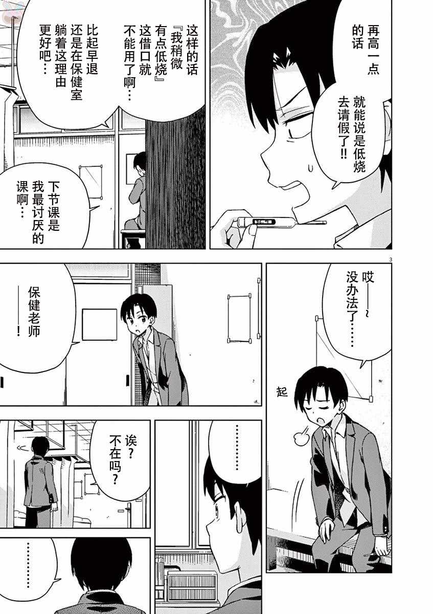 《男女合校的现实》漫画 083集