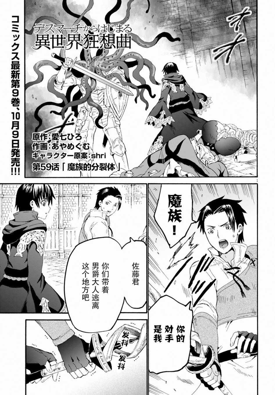 《从死亡之旅开始的异世界狂想曲》漫画 异世界狂想曲 059集