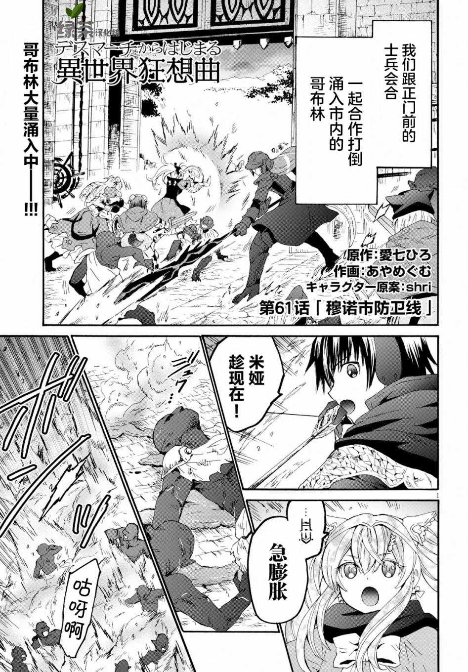 《从死亡之旅开始的异世界狂想曲》漫画 异世界狂想曲 061集