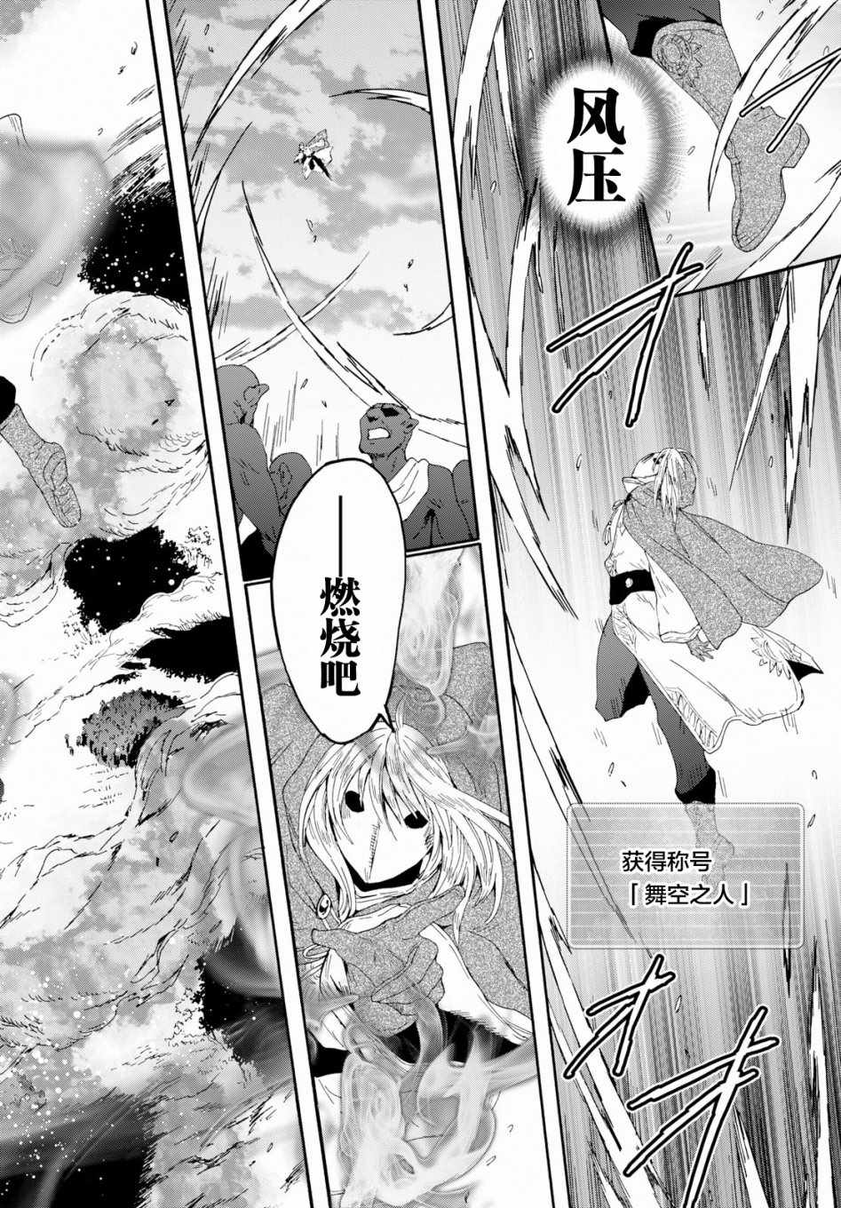 《从死亡之旅开始的异世界狂想曲》漫画 异世界狂想曲 062集