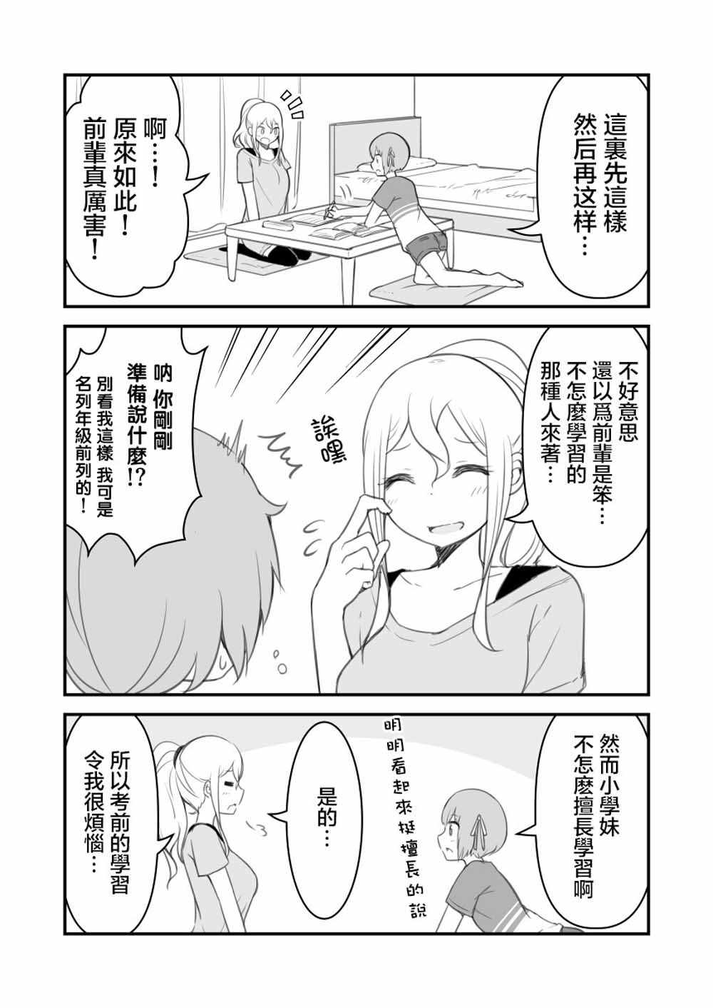 《从花粉癥开始的百合》漫画 花粉癥开始的百合 004集