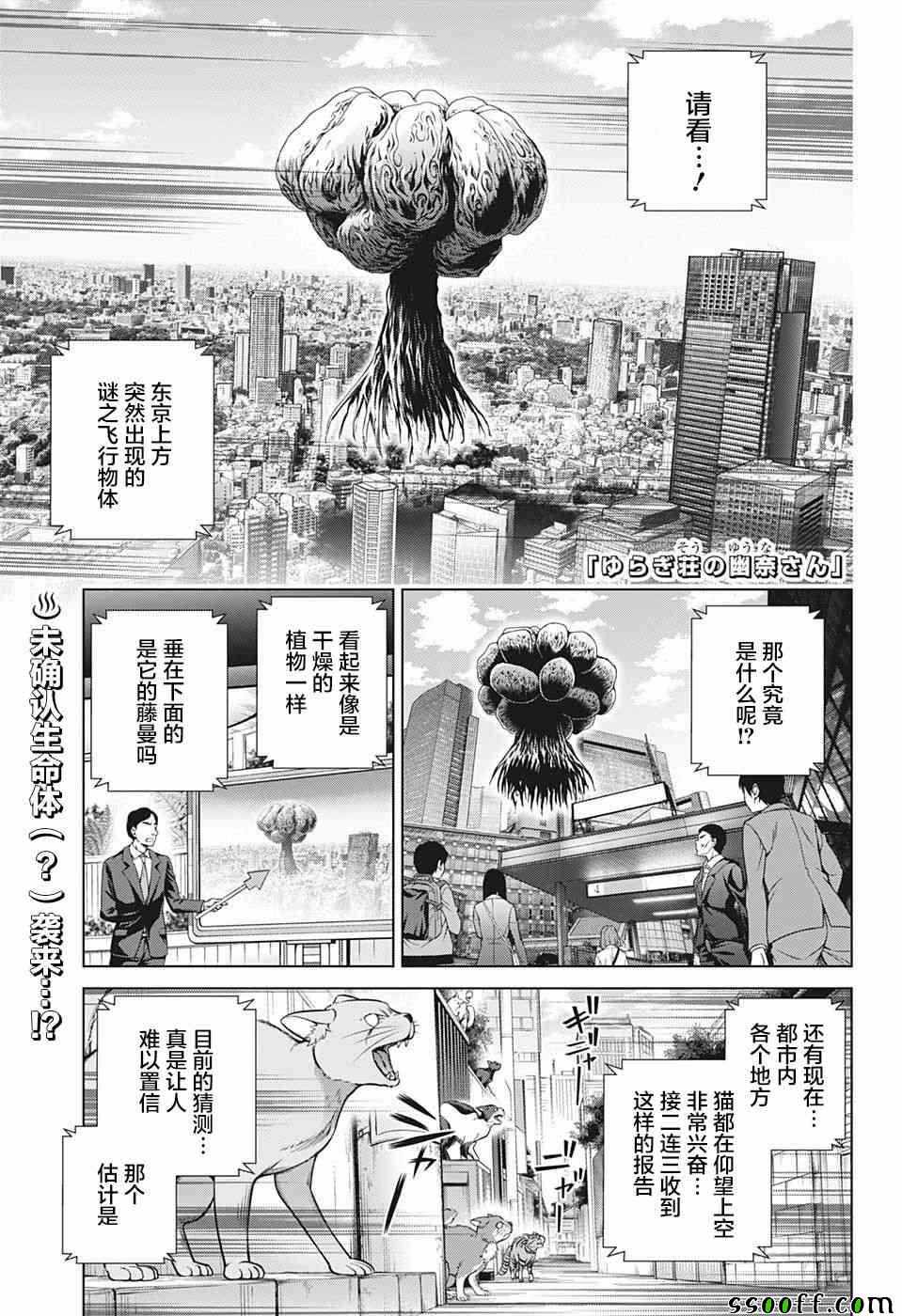 《汤摇庄的幽奈同学》漫画 179集