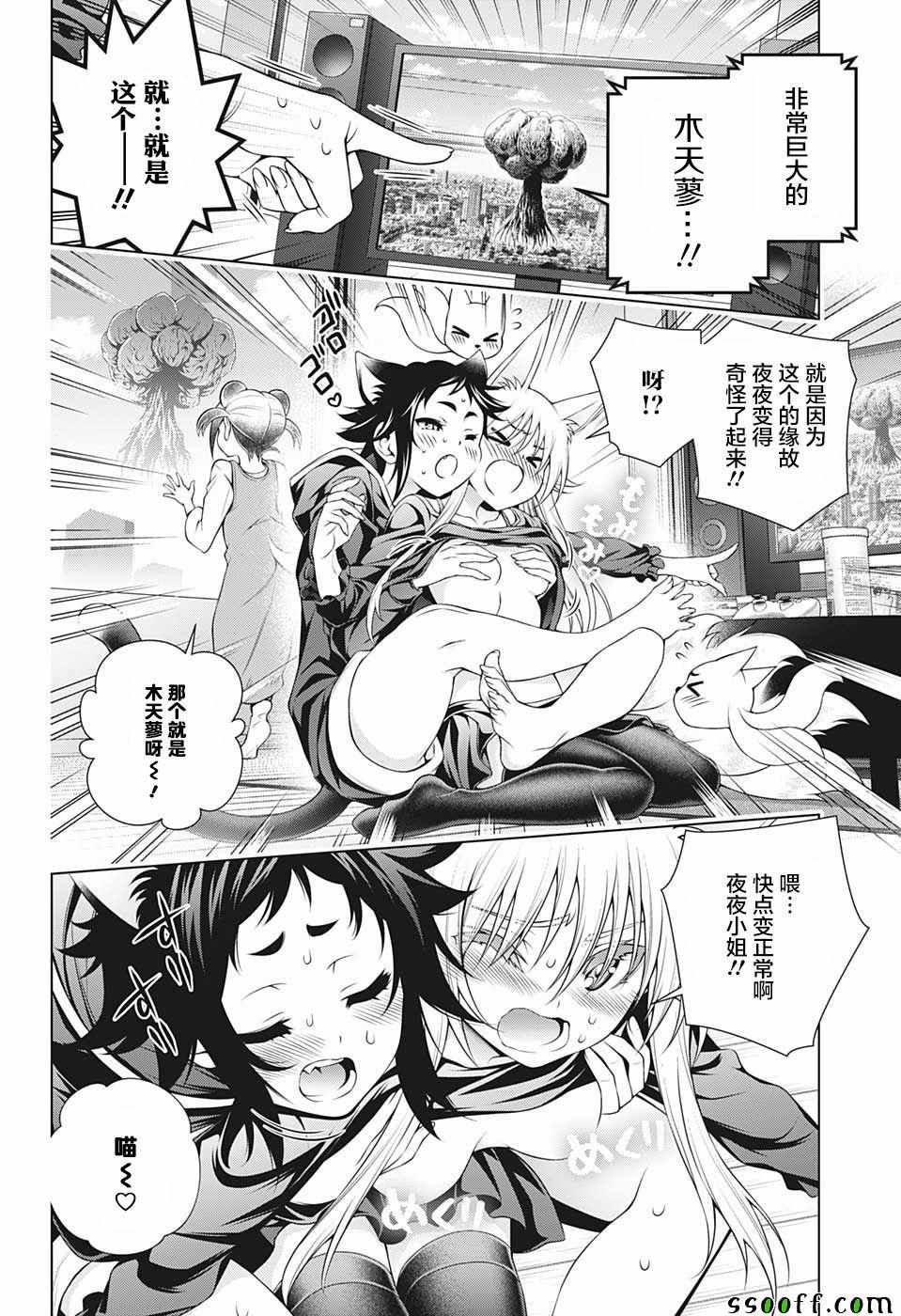 《汤摇庄的幽奈同学》漫画 179集