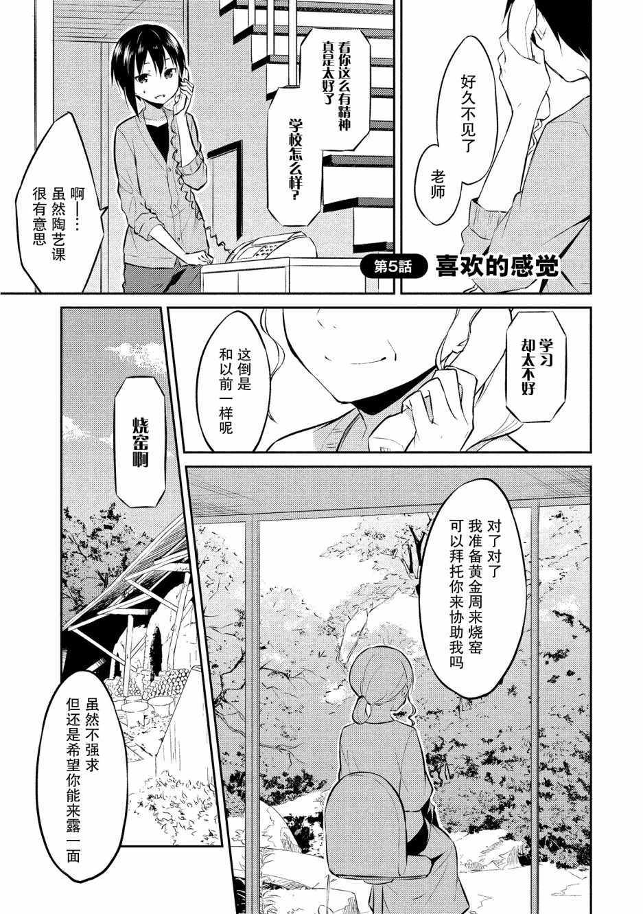 《信乐陶艺日记》漫画 005集