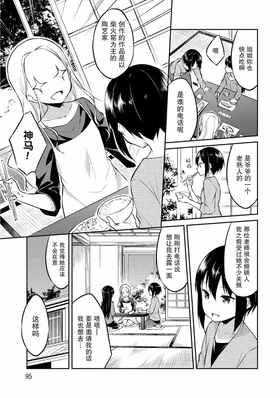 《信乐陶艺日记》漫画 005集