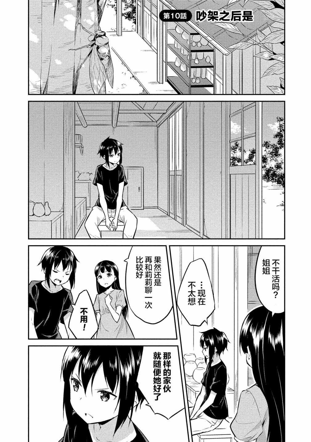 《信乐陶艺日记》漫画 010集