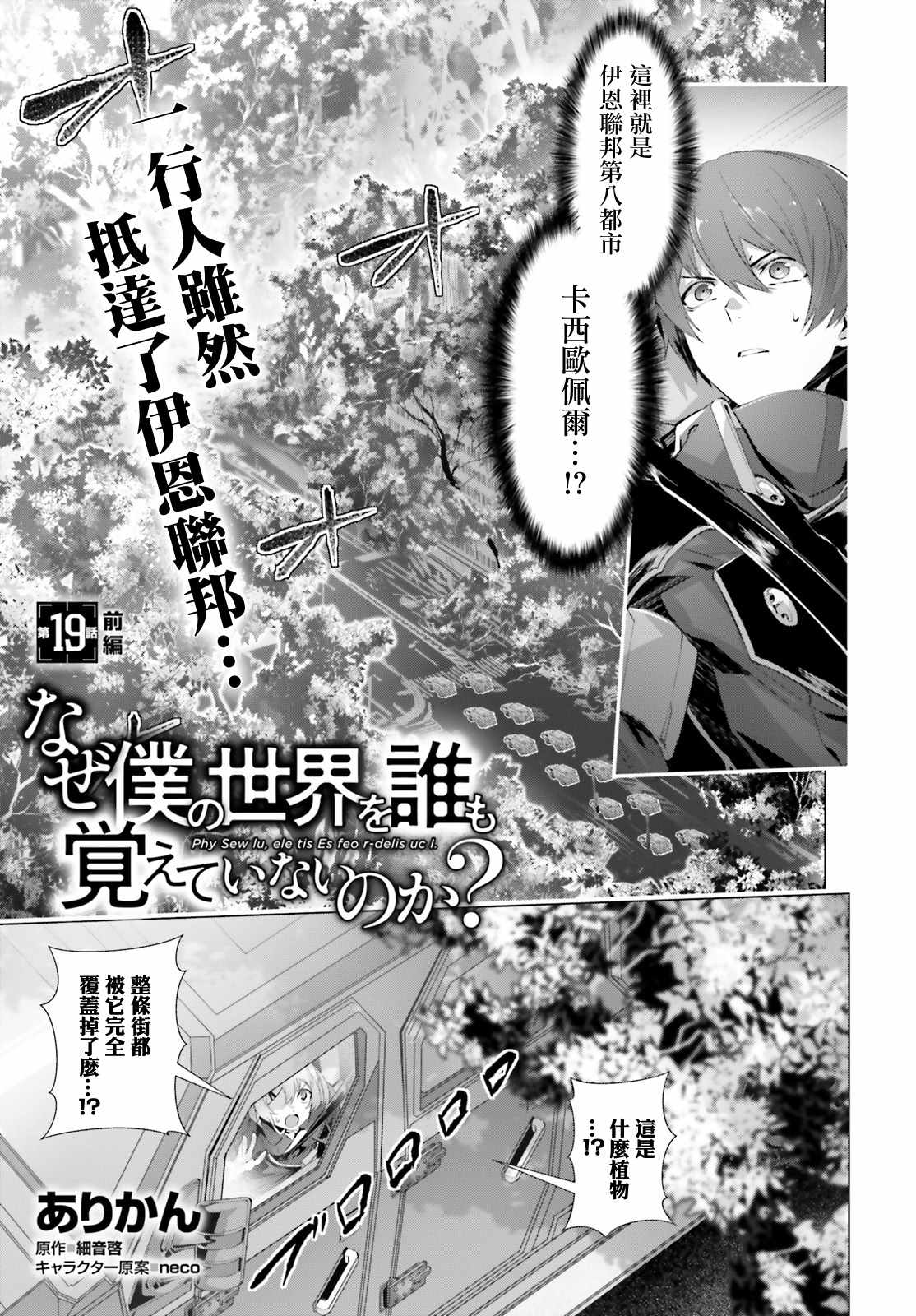 《为何无人记得我的世界》漫画 无人记得我的世界 19v1集