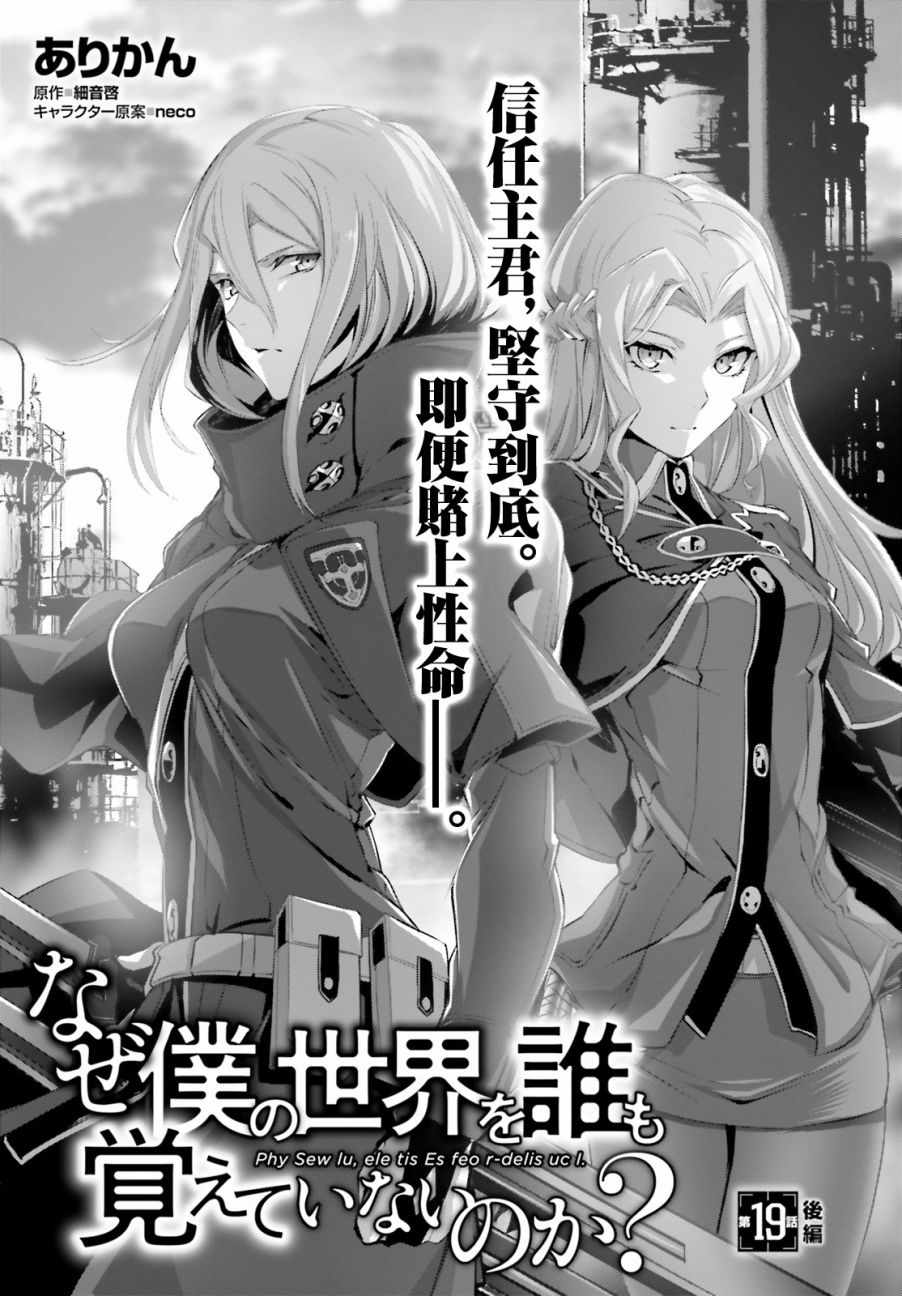 《为何无人记得我的世界》漫画 无人记得我的世界 19v2集