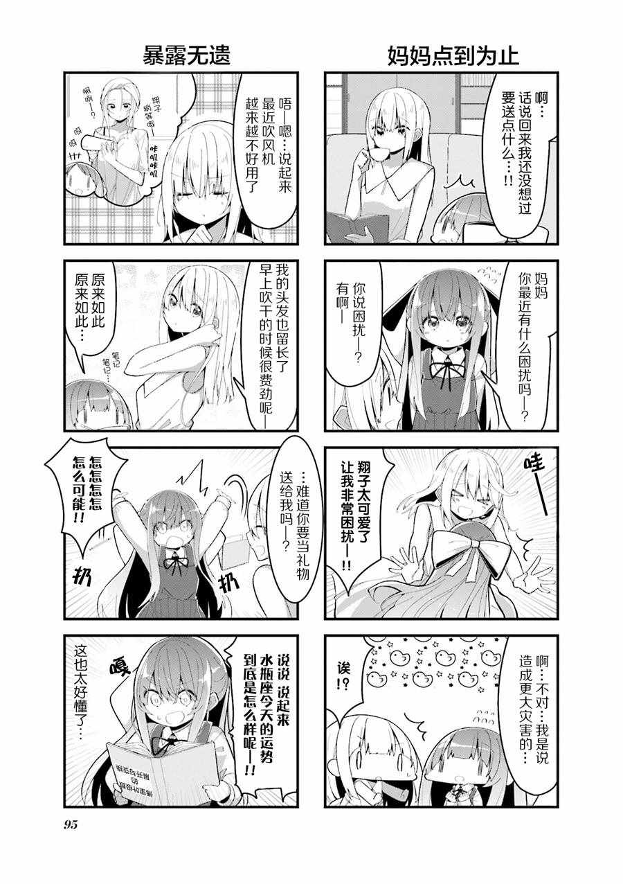 《翔子老师》漫画 012集