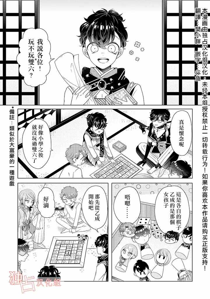 《穿越到乙女游戏世界的我♂》漫画 乙女游戏世界 番外07