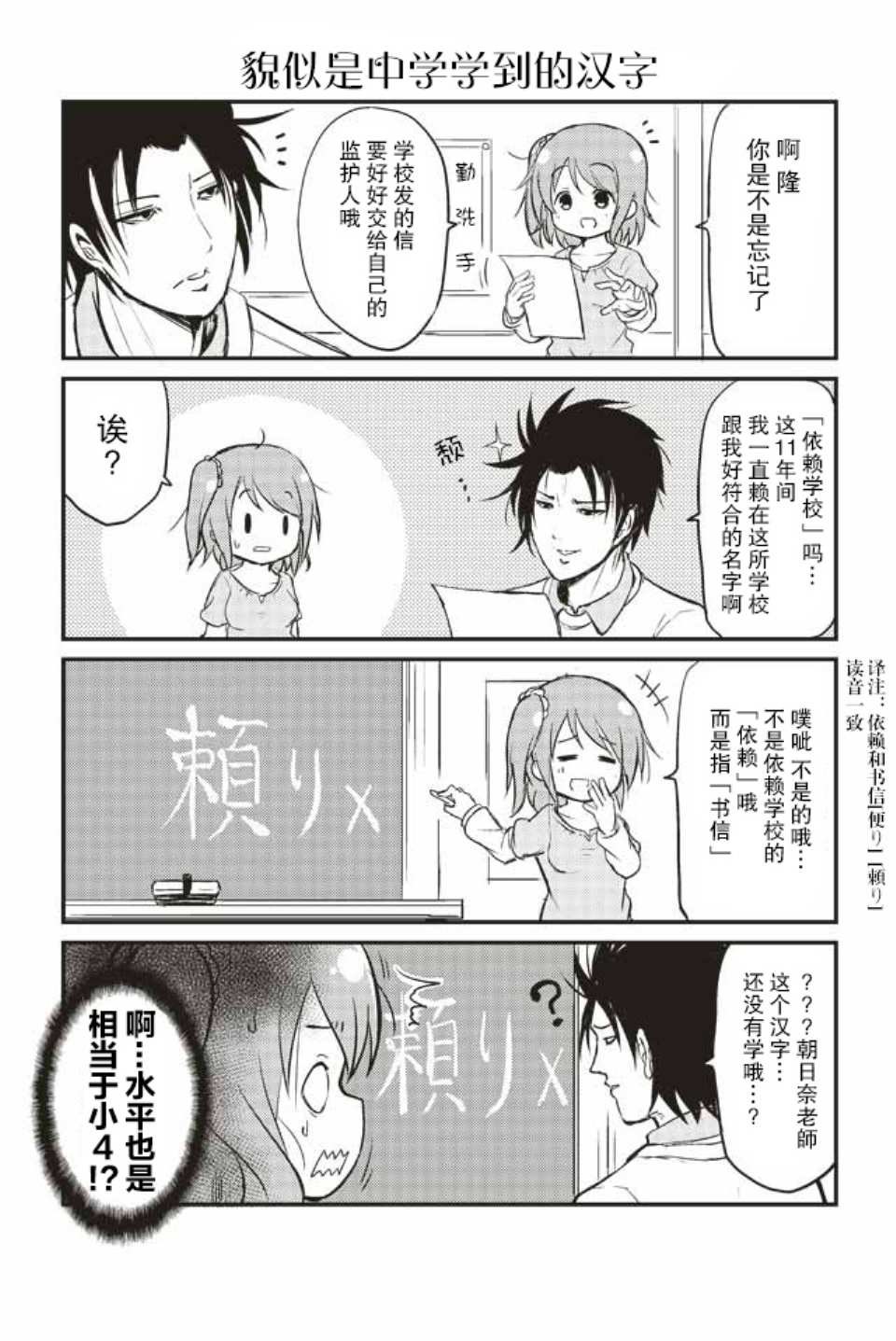 《20岁小学生》漫画 003集