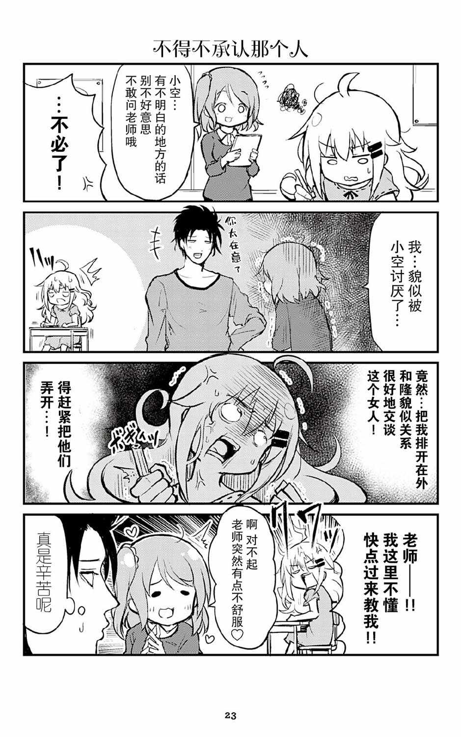 《20岁小学生》漫画 005集