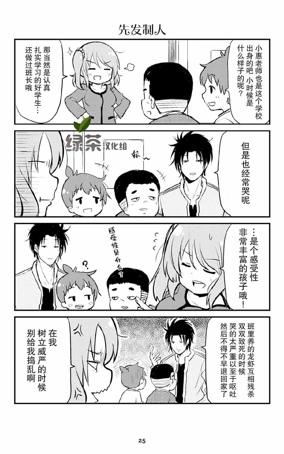 《20岁小学生》漫画 005集