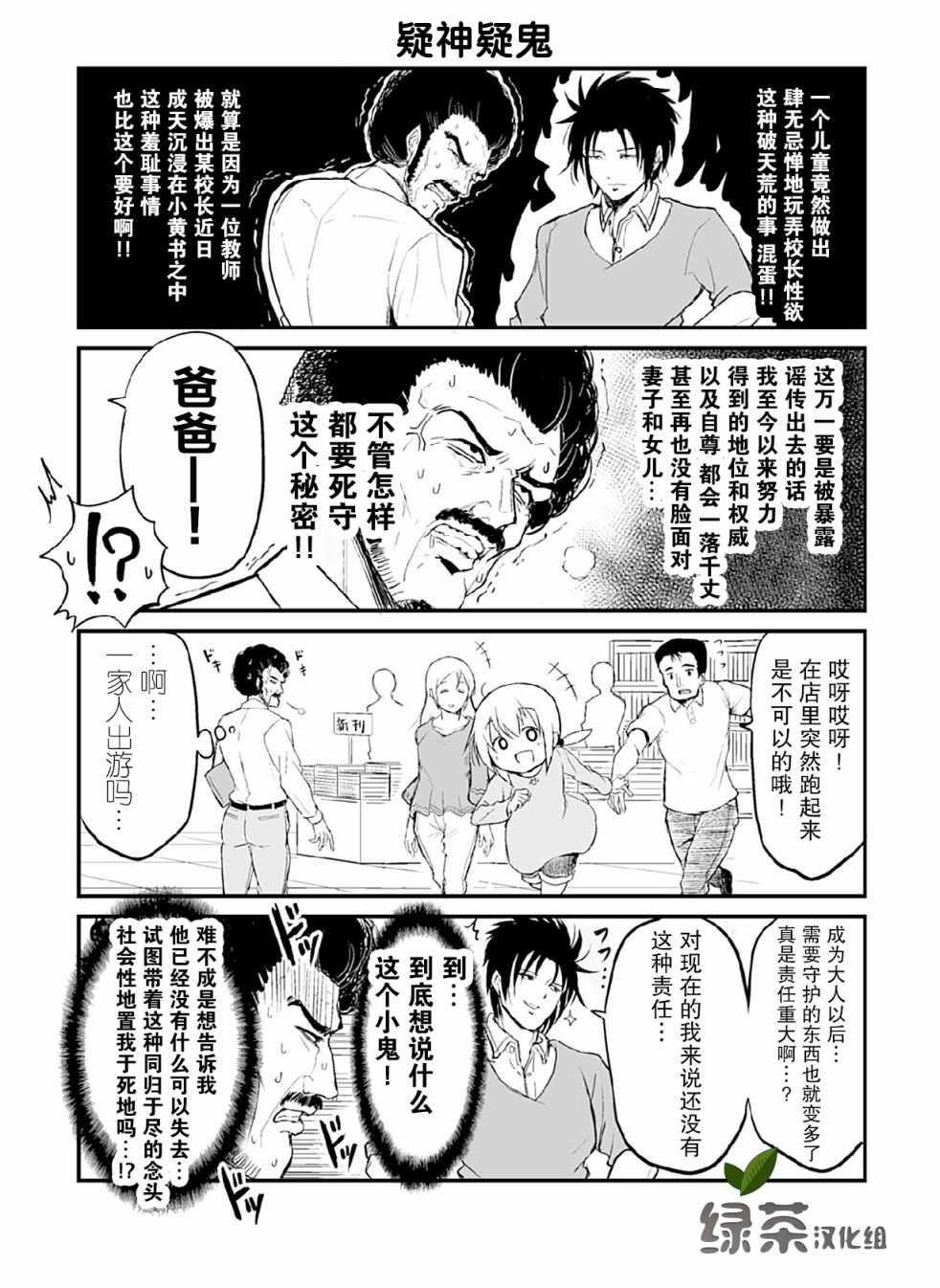 《20岁小学生》漫画 006集