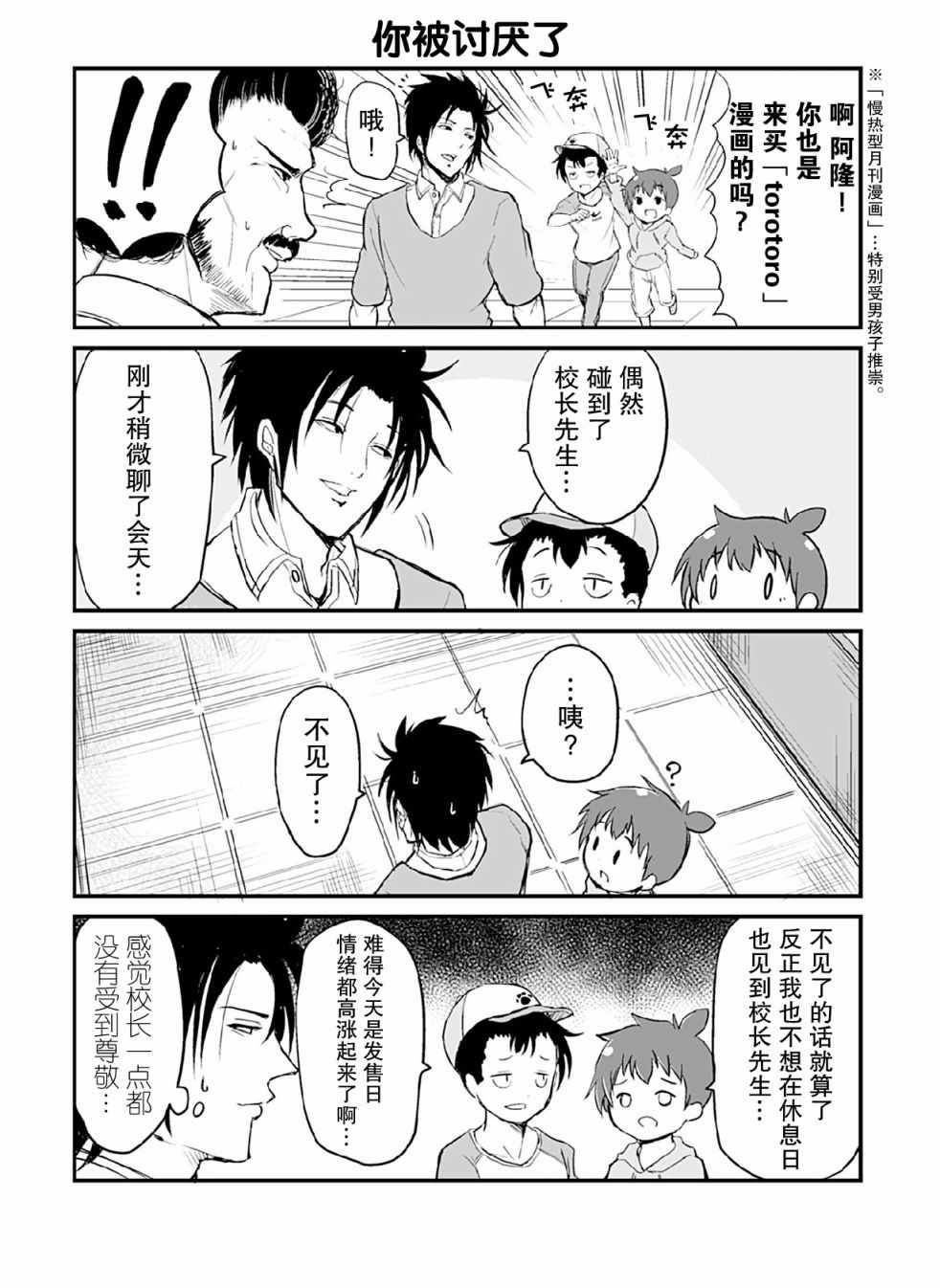 《20岁小学生》漫画 006集