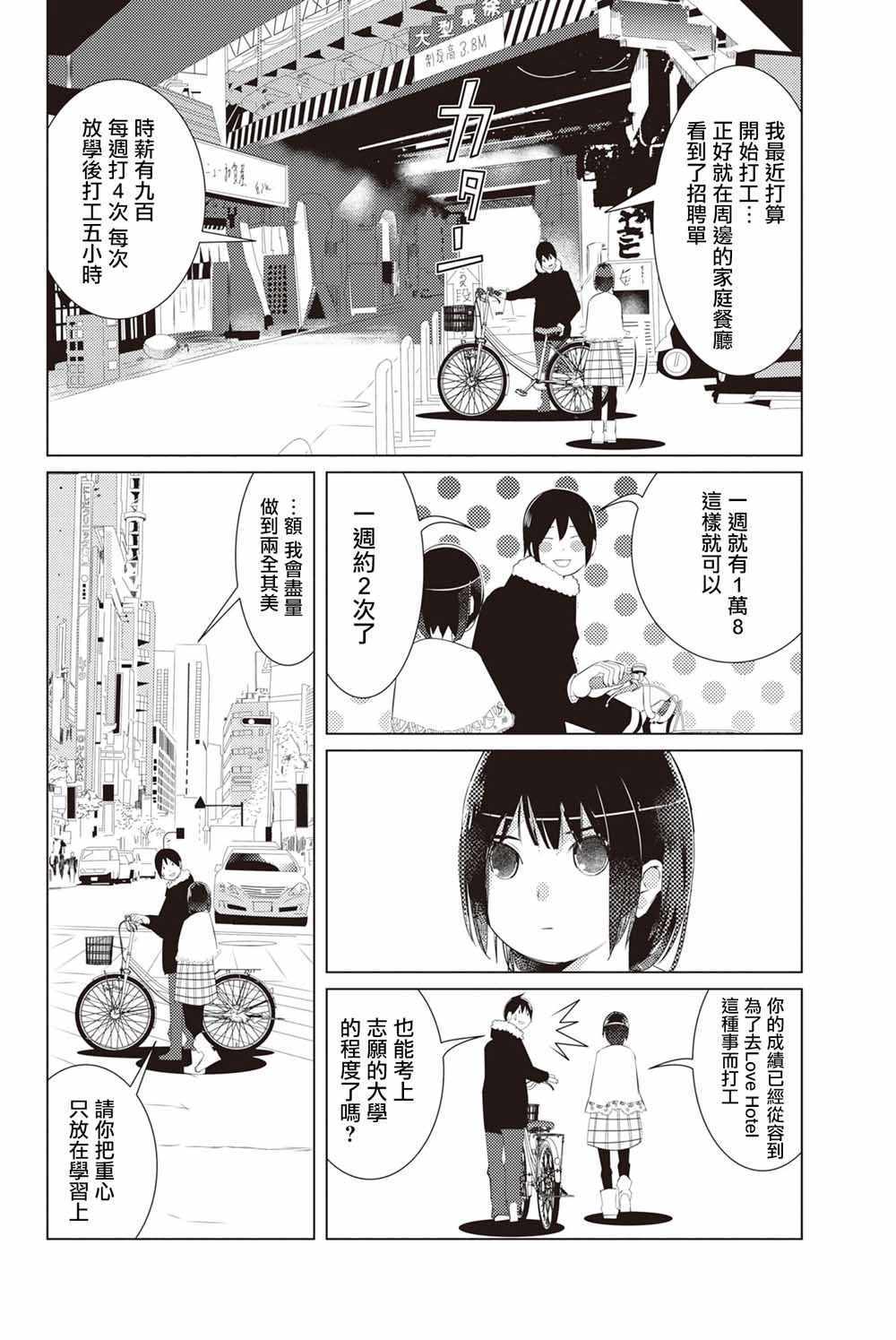 《三角恋的飨宴》漫画 003集