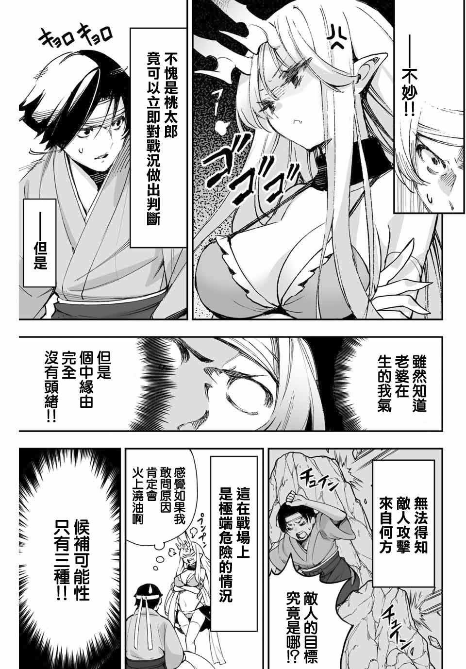 《迎鬼为妻》漫画 006集