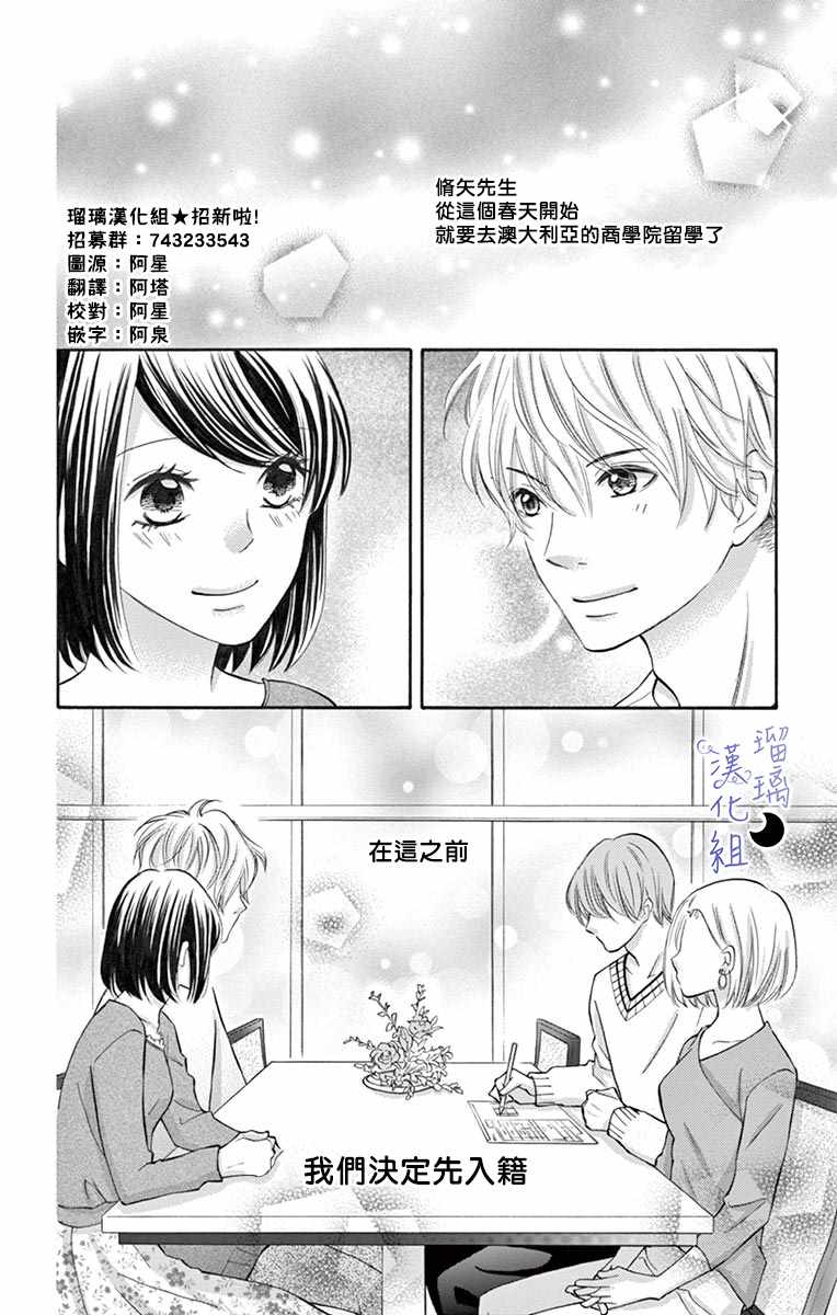 《灰姑娘管家》漫画 008集