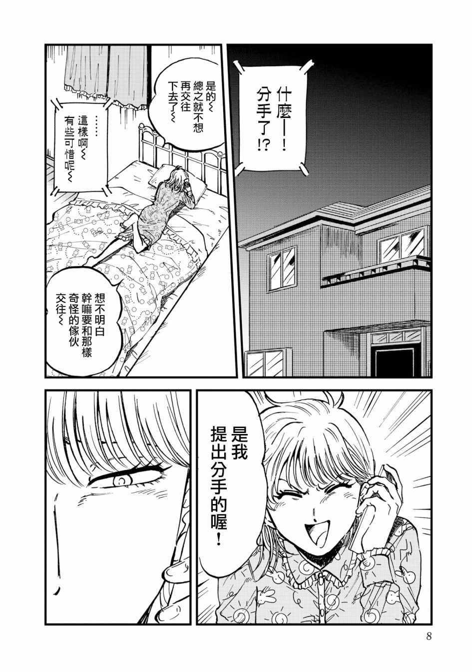 《喜欢的就是一脸嫌恶的你》漫画 一脸嫌恶的你 027集