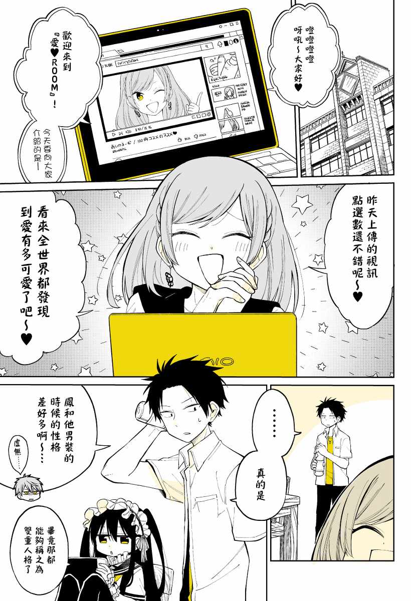 《被初恋的美少女逼上绝境的少年的故事》漫画 逼上绝境的少年 007集