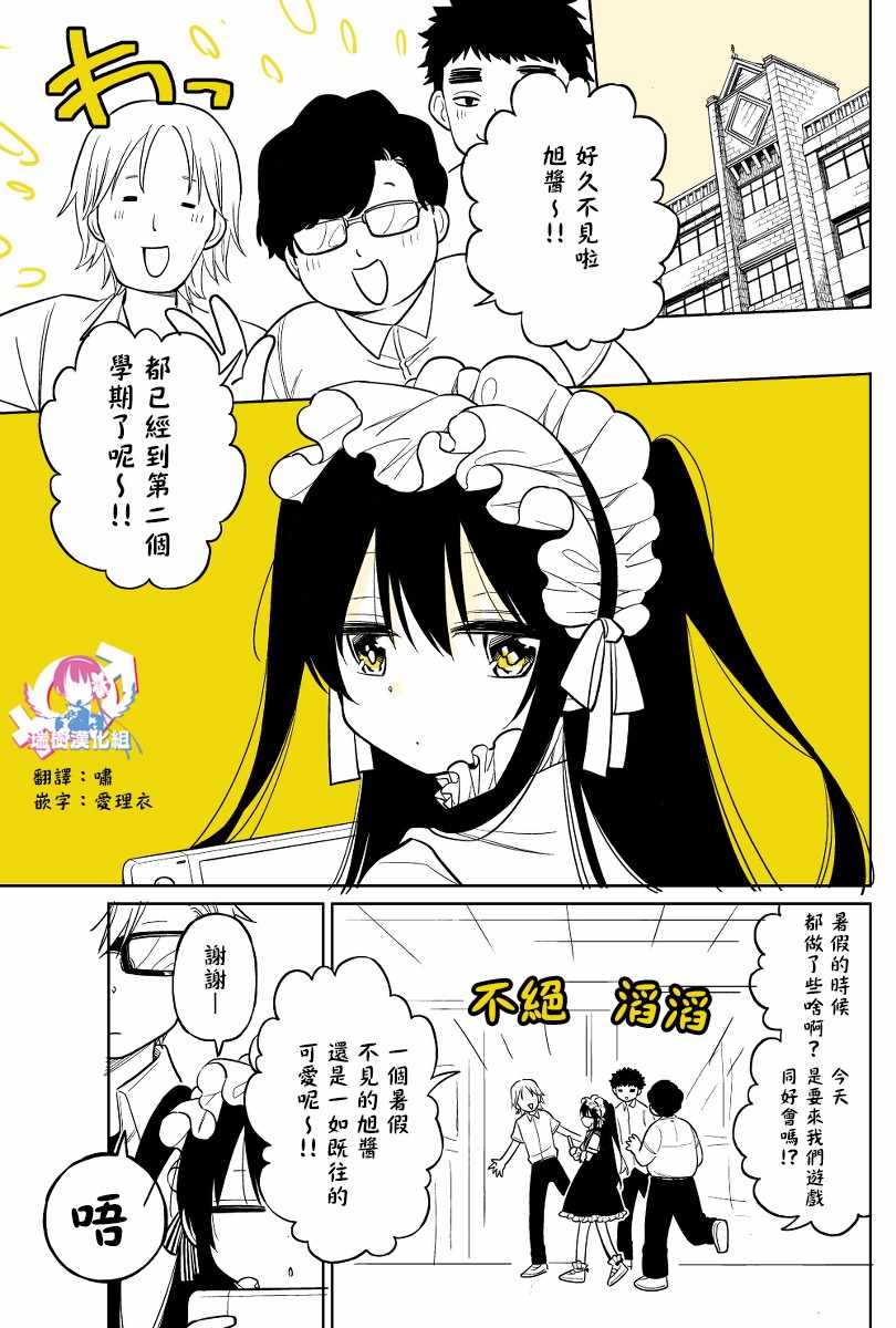 《被初恋的美少女逼上绝境的少年的故事》漫画 逼上绝境的少年 012集