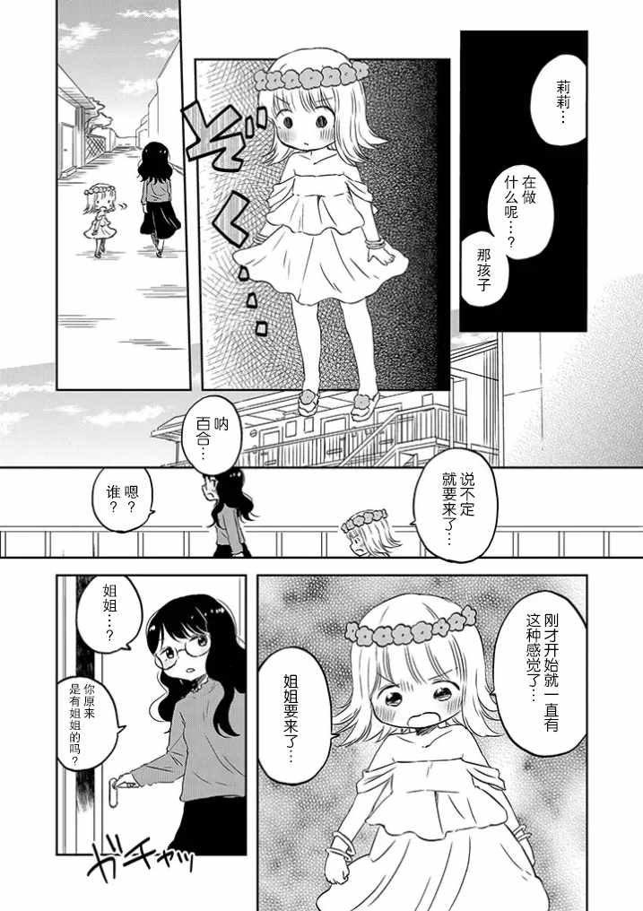 《和莉莉玛莉亚重归于好吧》漫画 重归于好吧 007集