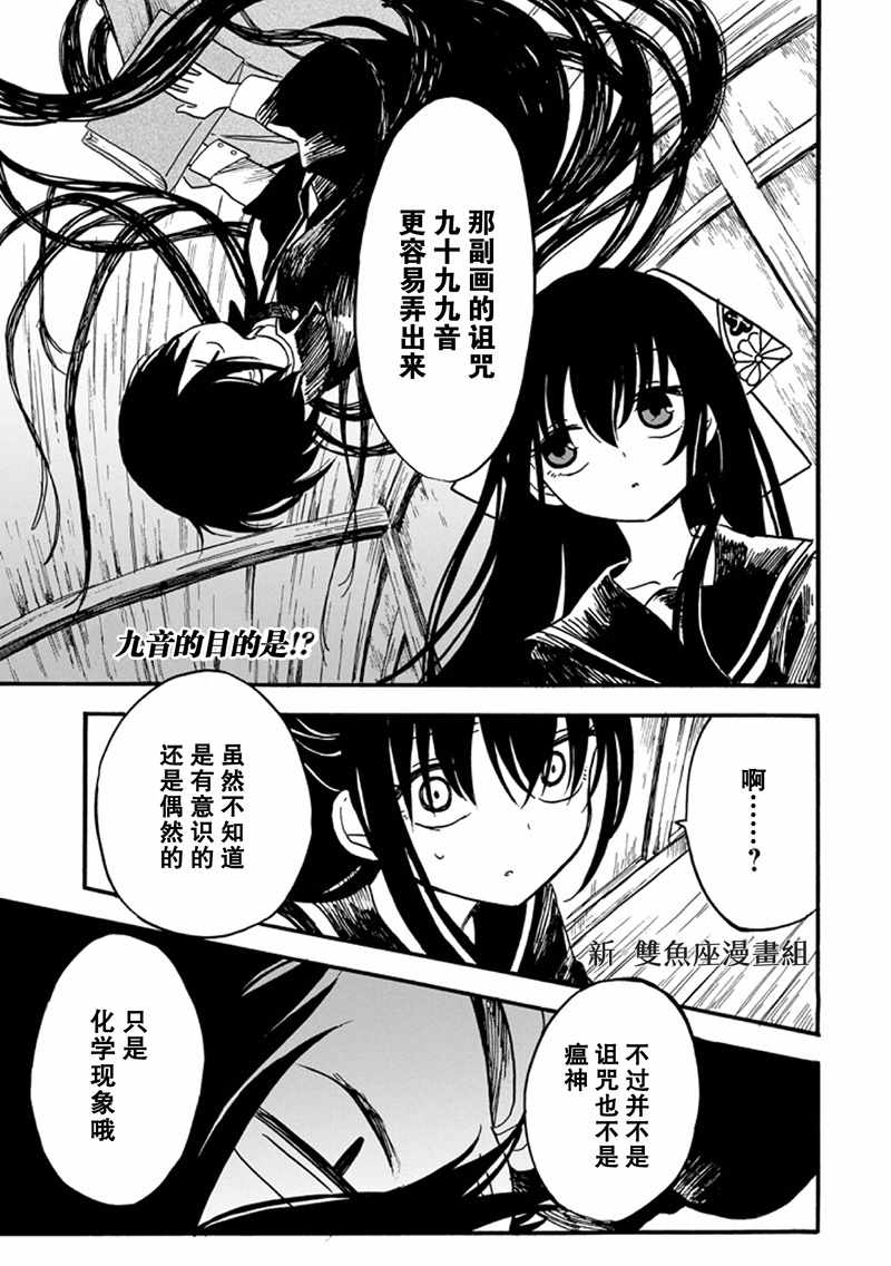 《少女辞典》漫画 007集