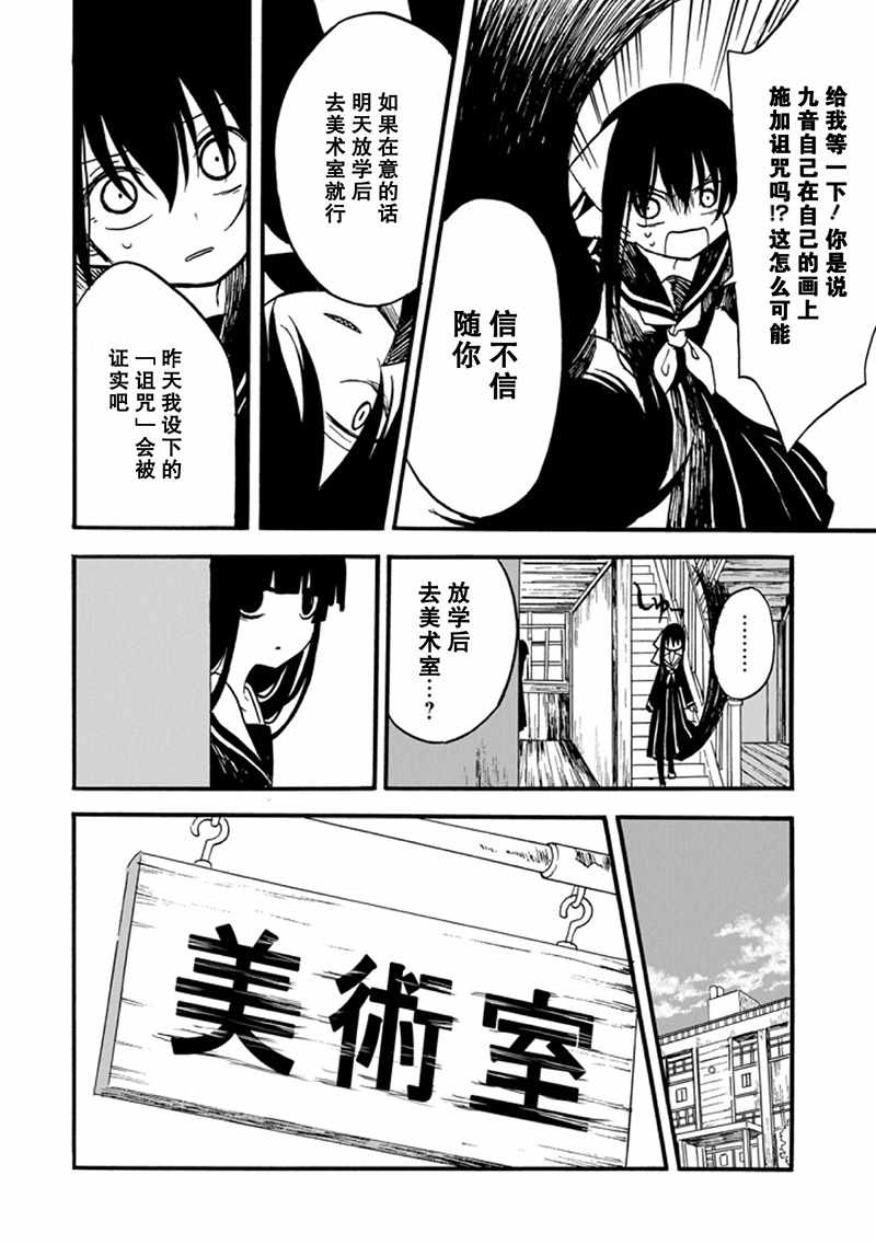 《少女辞典》漫画 007集