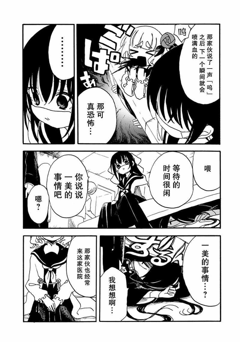 《少女辞典》漫画 015集