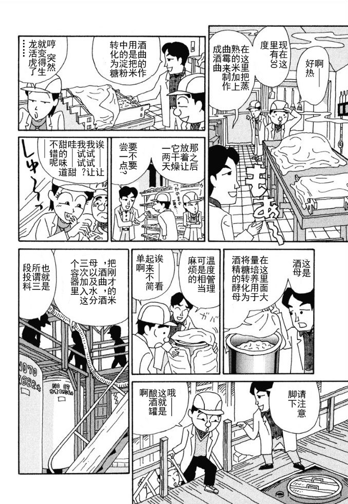 《酒之仄径》漫画 082集