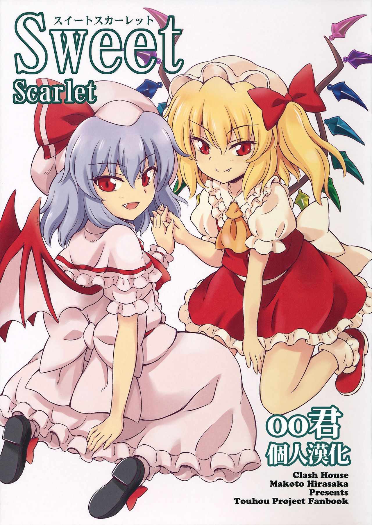 《sweet scarlet》漫画 短篇