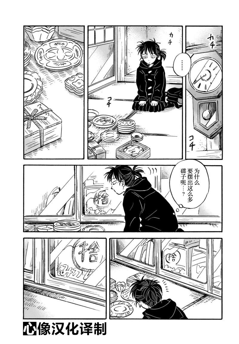 《萍水相腐檐廊下》漫画 029集