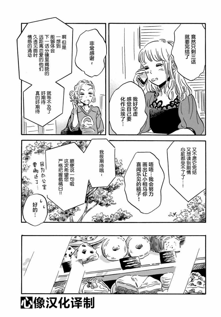 《萍水相腐檐廊下》漫画 035集