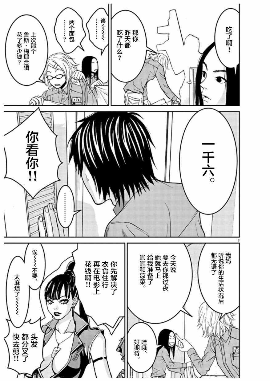 《圈外》漫画 002集