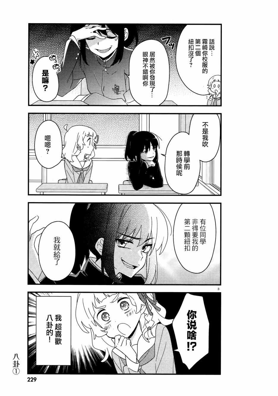 《雾崎君是》漫画 003集