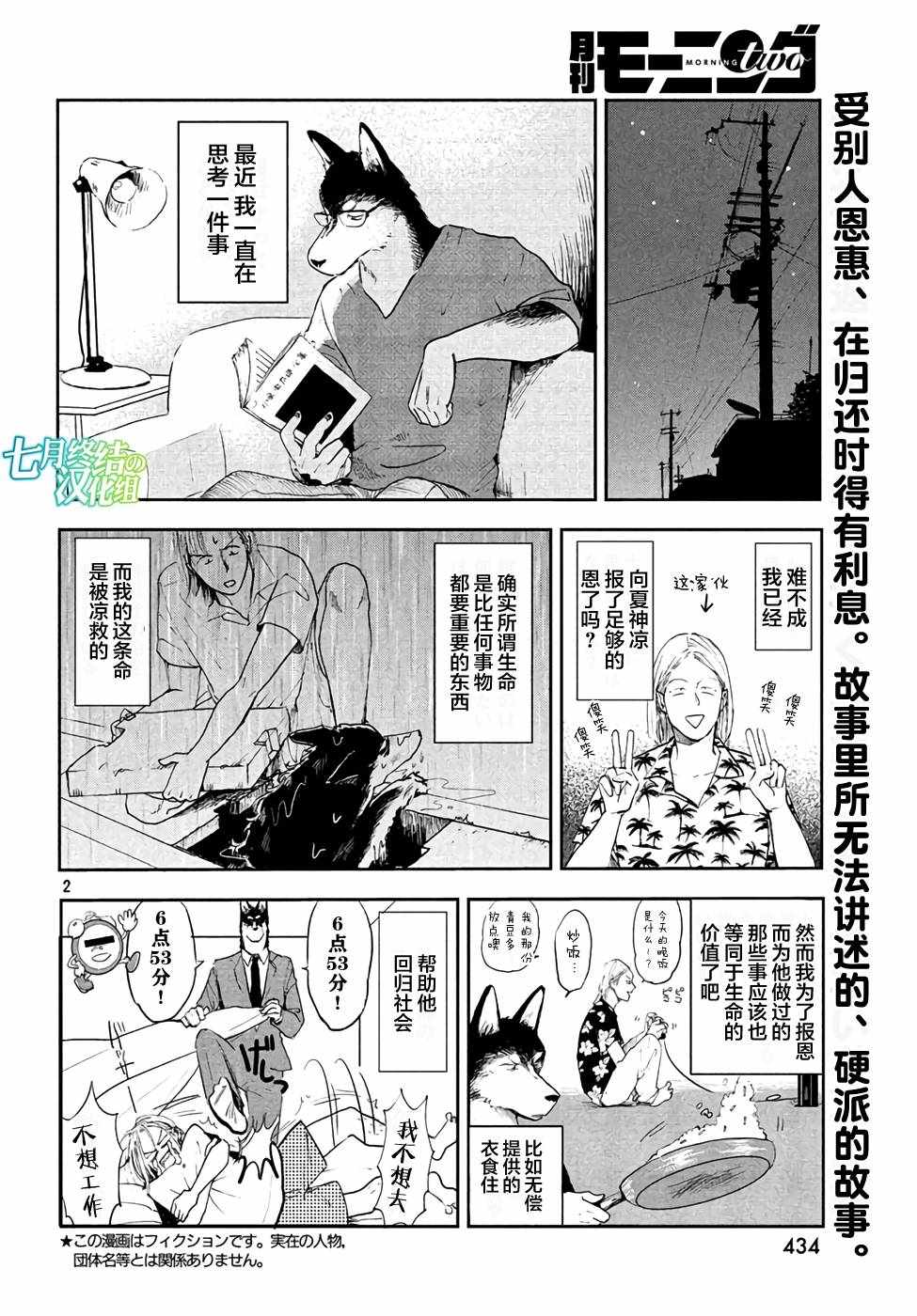 《此恩一生难忘》漫画 003集