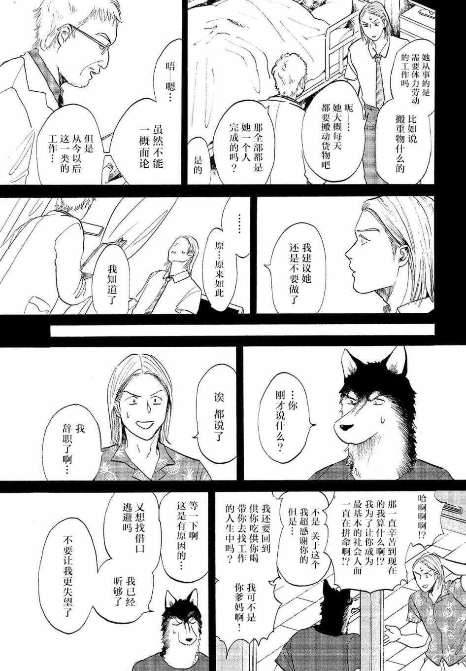 《此恩一生难忘》漫画 004集